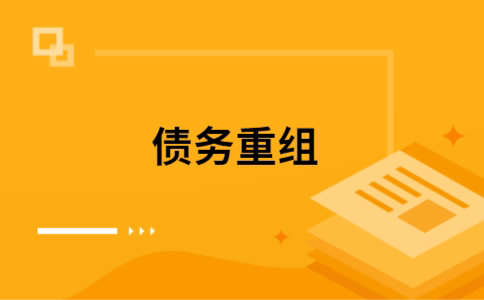 高要公积金信用贷：轻松整合负债，优化你的财务方案